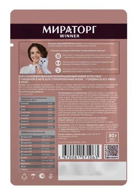 Мираторг Влажный корм для стерилизованных кошек с говядиной в желе Extra Meat  (80 гр)