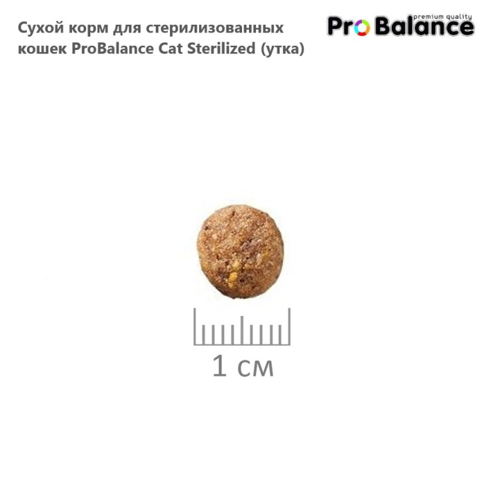 Сухой корм для стерилизованных кошек ProBalance Cat Sterilized (утка) (1,8 кг)