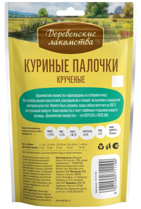 Лакомства для собак Куриные палочки крученые "Деревенские лакомства" (90 гр.)