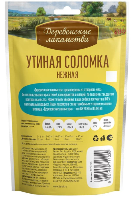 Лакомства для собак Утиная соломка нежная "Деревенские лакомства"  (90 гр.)