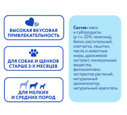 Лакомство для собак Мнямс ДЕНТАЛ "Зубные спонжи" с фитокомплексом и телятиной