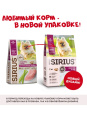 Сухой корм для собак мелких пород Sirius Small Adult (индейка, рис) (2 кг)