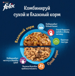 Сухой корм для кошек Felix Двойная вкуснятина (мясо)