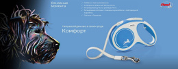 Поводок-рулетка Flexi NEW COMFORT (лента) синий