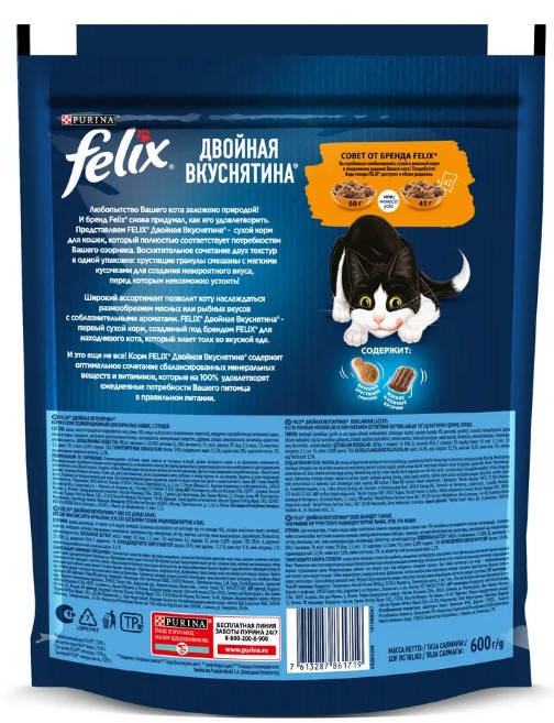 Сухой корм для коошек Felix Двойная вкуснятина (птица) (600 гр)