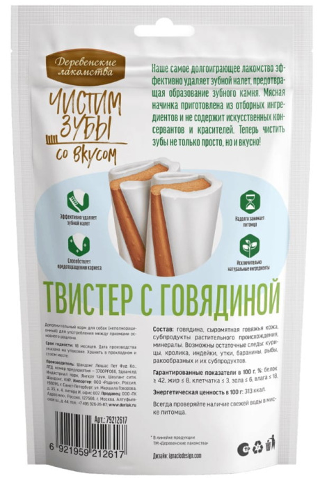 Деревенские лакомства для собак Зубочистики Чистим зубы Твистер с говядиной (100 гр.)