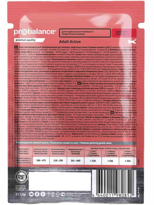 Влажный корм для кошек ProBalance Active Cat (курица) (85 гр.)