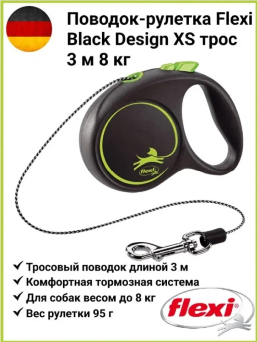Поводок-рулетка Flexi BLACK DESIGN трос, зеленый (S, 12кг/5м)