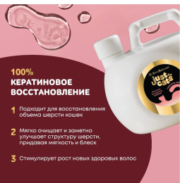 Восстанавливающий шампунь для любого типа шерсти для кошек ISB Just for cats Keratin