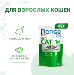 Влажный корм для кошек Monge Cat Grill (кролик)