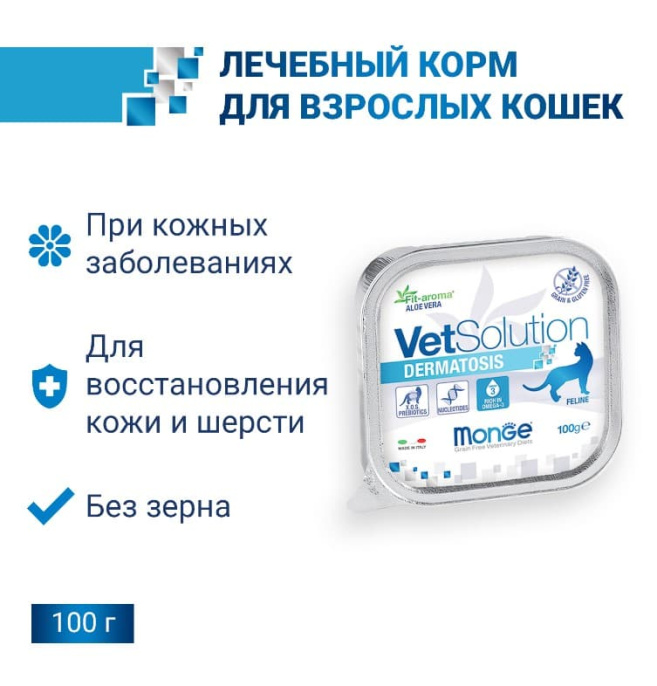 Консервы для кошек Monge VetSolution Dermatosis Cat (100 гр.)