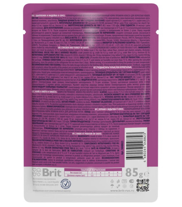 Влажный корм для кошек Brit Premium (цыпленок и индейка) (85 гр.)